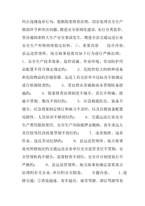 县交通运输安全生产治理行动工作方案.docx