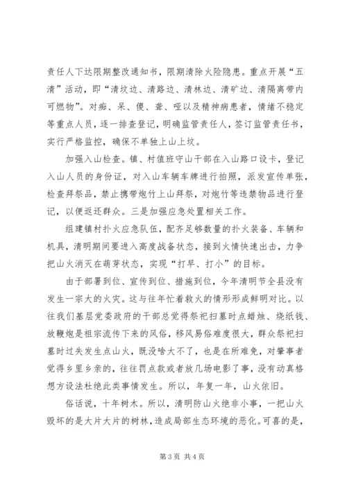 从清明防山火谈基层党委政府作风建设的转变.docx