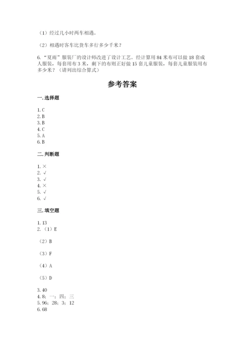 苏教版数学四年级上册期末卷及答案（精选题）.docx