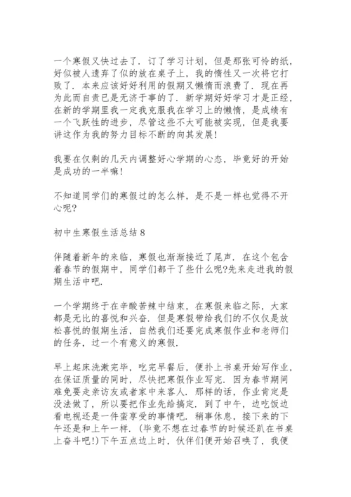 初中生寒假生活总结10篇.docx