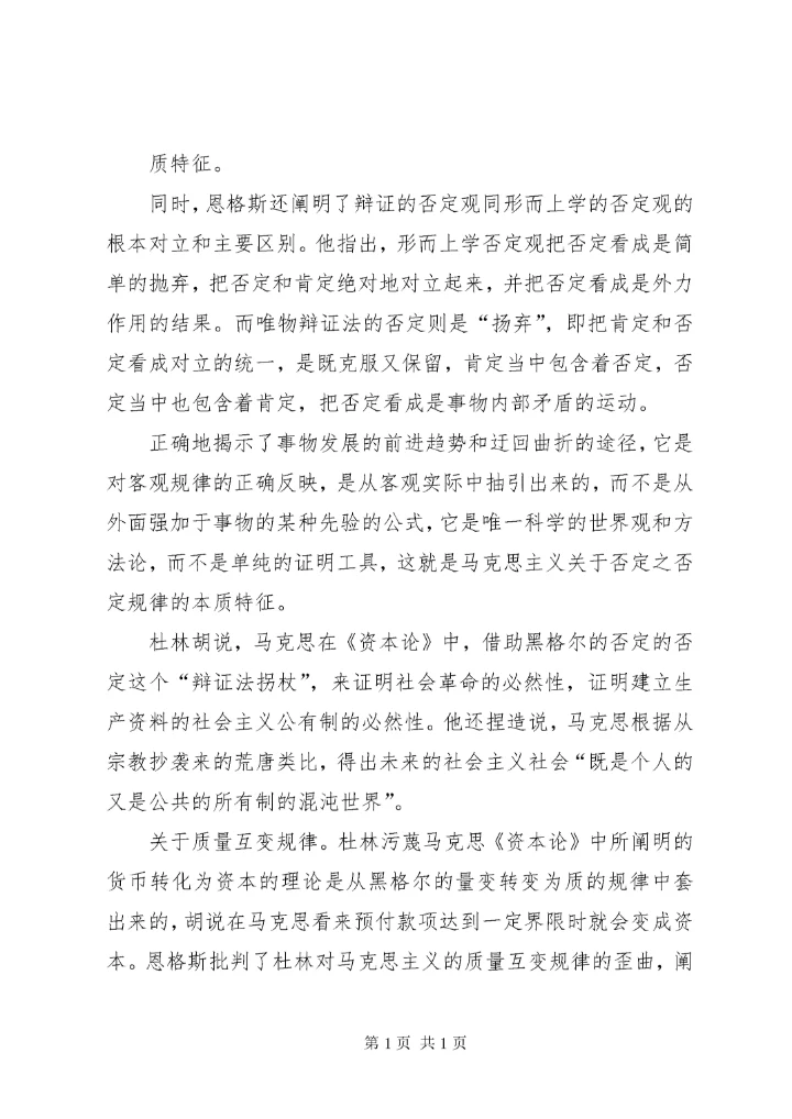 读《反杜林论》有感.docx