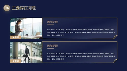 黑金毛玻璃风工作总结PPT模板