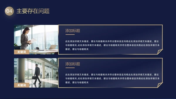 黑金毛玻璃风工作总结PPT模板