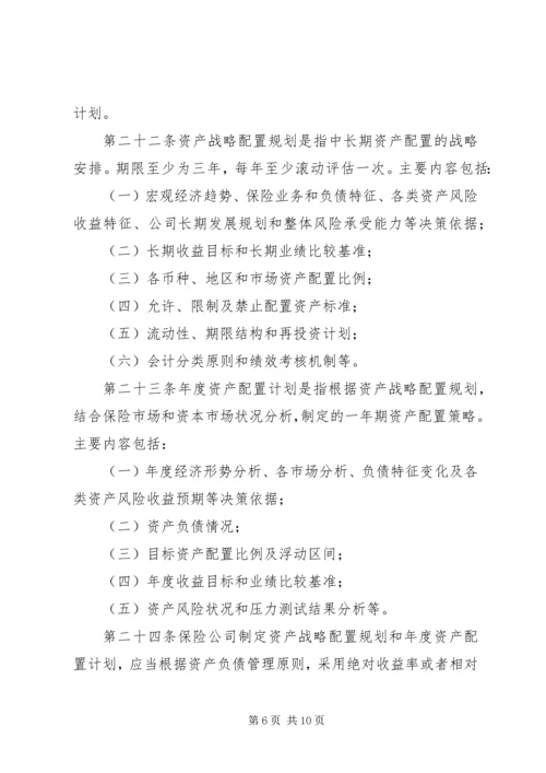 保险资产配置管理暂行办法[优秀范文5篇] (4).docx