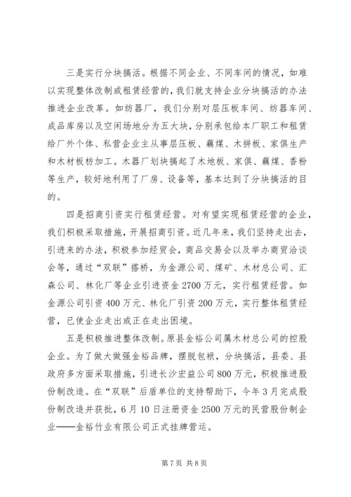 双联活动工作汇报(兰清虎).docx