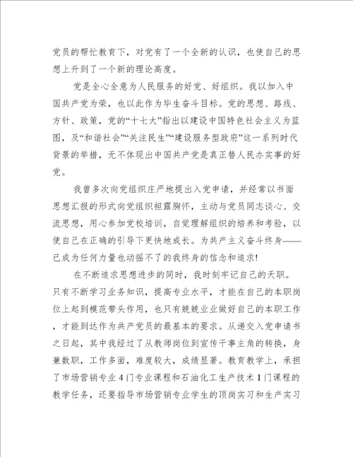 关于发展对象转预备党员表态发言几句话【三篇】