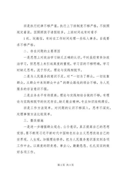 交通运输行业干部作风问题大排查大整改工作情况汇报.docx
