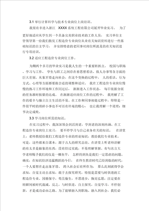 20XX年工程造价实习报告总结