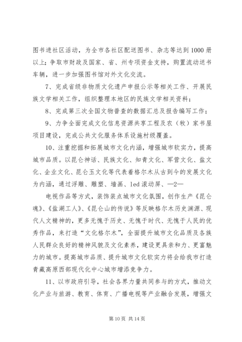 篇一：文体工作年度计划思路.docx