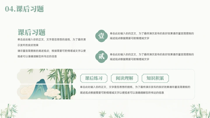 中国风竹子山水教育教学通用模板