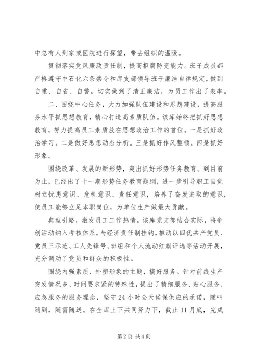 机关党建先进事迹材料 (2).docx