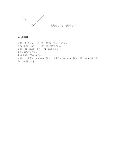 小学数学二年级上册期中测试卷及答案【有一套】.docx