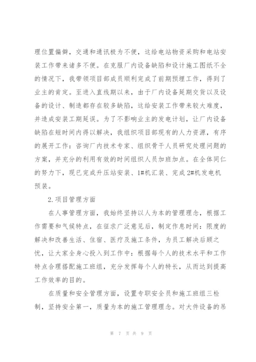 项目经理个人工作年终总结范文.docx