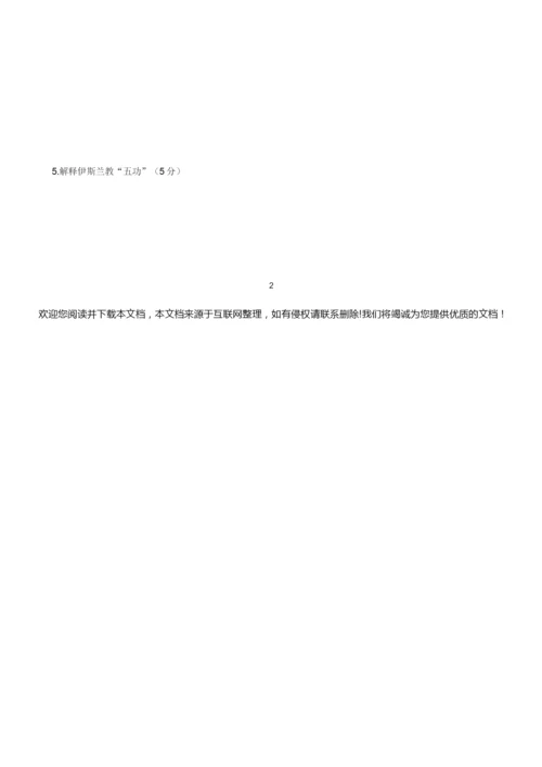 《中国历史文化》试卷235335.docx