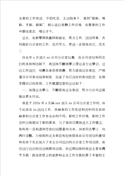办公室个人年终总结,办公室个人工作总结