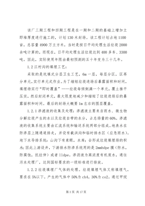 大气污染治理暨环境综合整治工作汇报 (4).docx