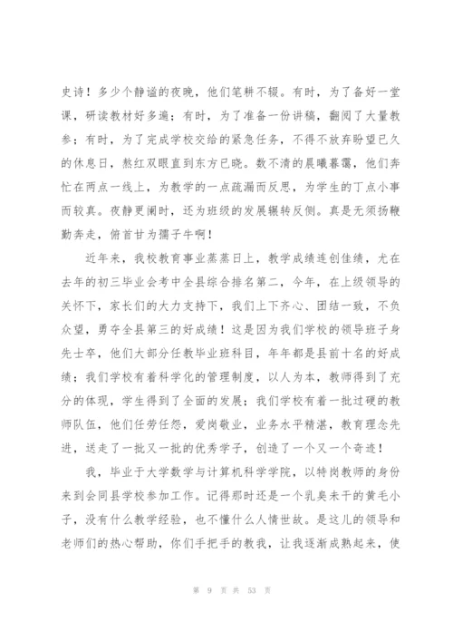 实用！代表教师发言稿范文(4篇).docx