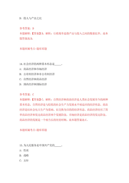 2022年04月2022广东中山市住房和城乡建设局公开招聘雇员12人公开练习模拟卷第4次