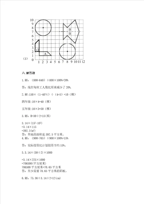 小学数学六年级上册期末测试卷附答案满分必刷