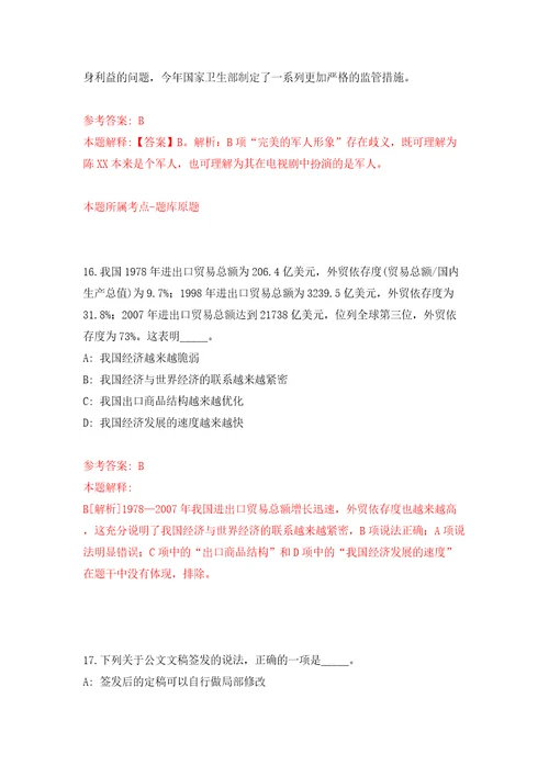 湖南省汉寿县部分事业单位公开招考63名工作人员含答案解析模拟考试练习卷3