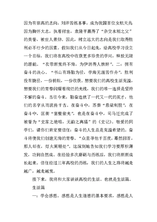 2022开学典礼演讲稿范文集锦5篇