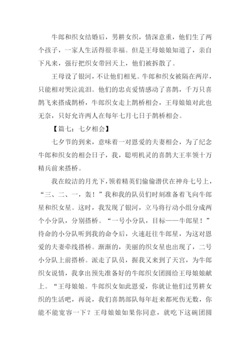 七夕节作文400字.docx