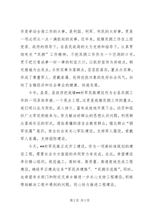 军民共建路开工仪式讲话.docx