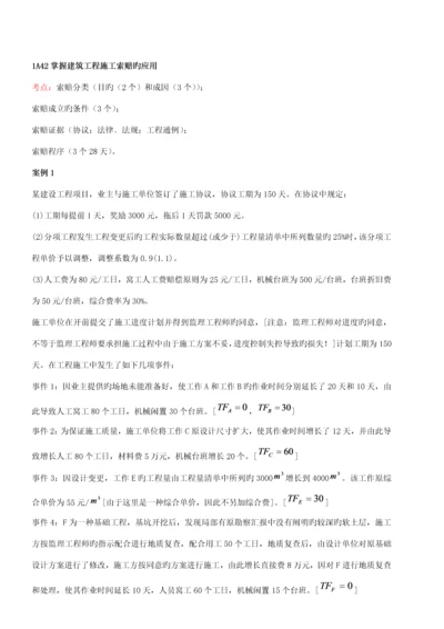 建筑工程施工索赔的应用.docx