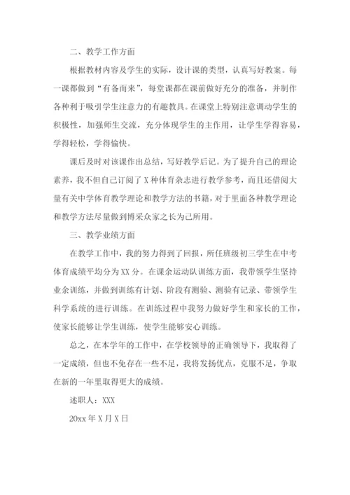 体育老师述职报告通用15篇.docx
