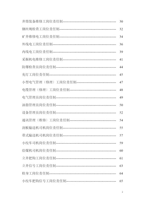 安全生产岗位责任制(机电运输).docx