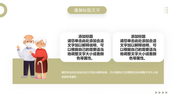 社区智慧养老宣传，老年人生活PPT模板