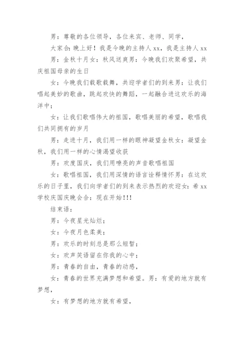 学校校庆晚会主持词.docx