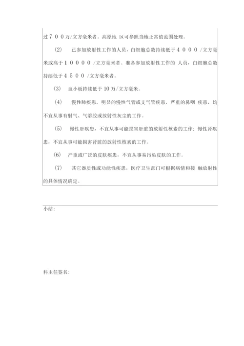 新员工放射防护器材及个人防护用品使用培训记录本.docx