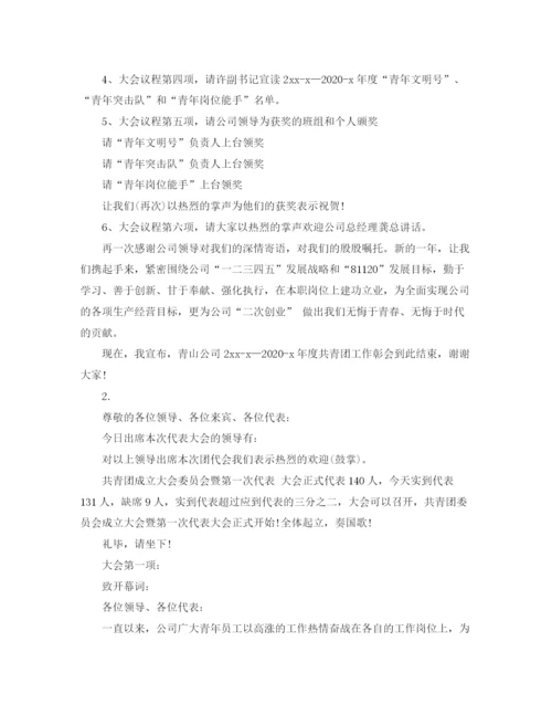 精编之工作会议主持词范文4篇.docx