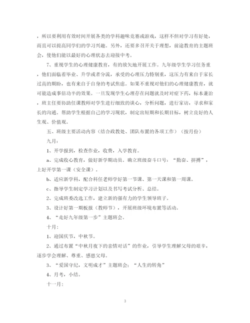 精编之九年级下班主任工作计划范文.docx