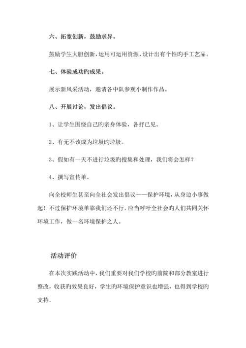 爱护校园清洁卫生主题活动方案.docx