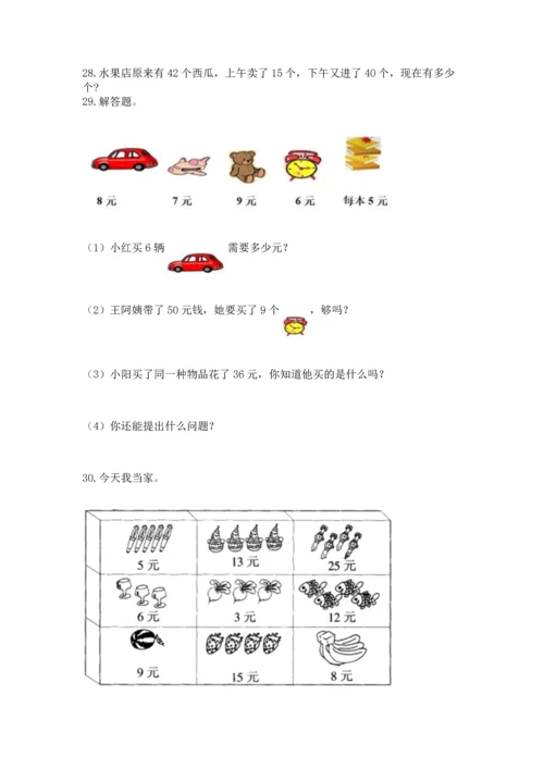 二年级上册数学应用题100道及参考答案【轻巧夺冠】.docx