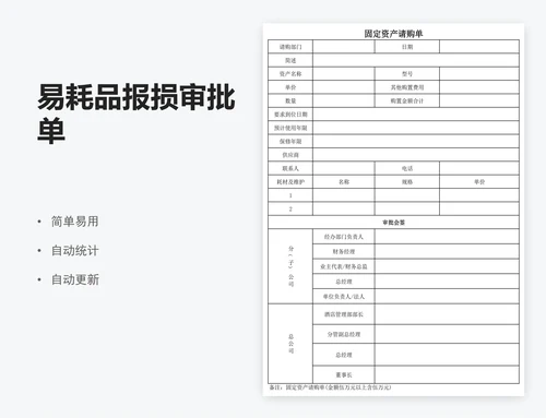 易耗品报损审批单