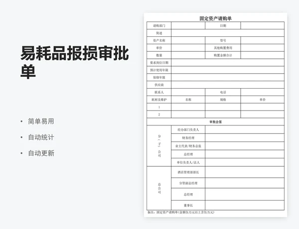 易耗品报损审批单