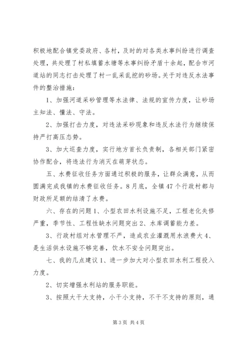 乡镇水管站年度工作总结.docx