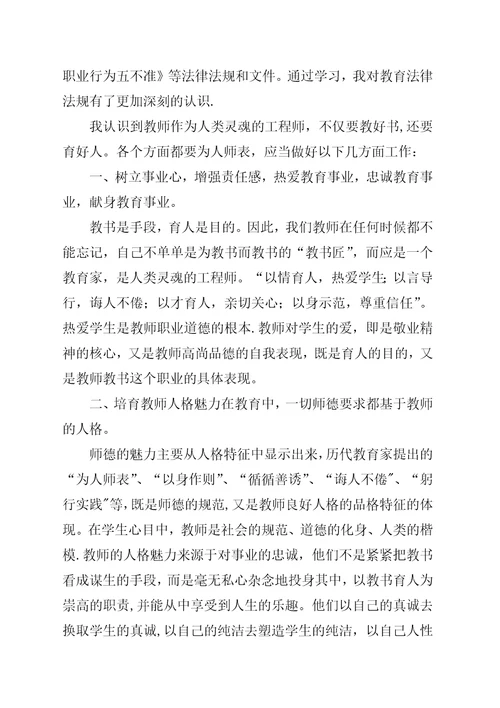 学习义务教育法心得体会五篇