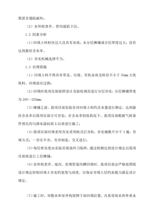 优质建筑关键工程质量典型问题的治理专题方案甘肃四建.docx
