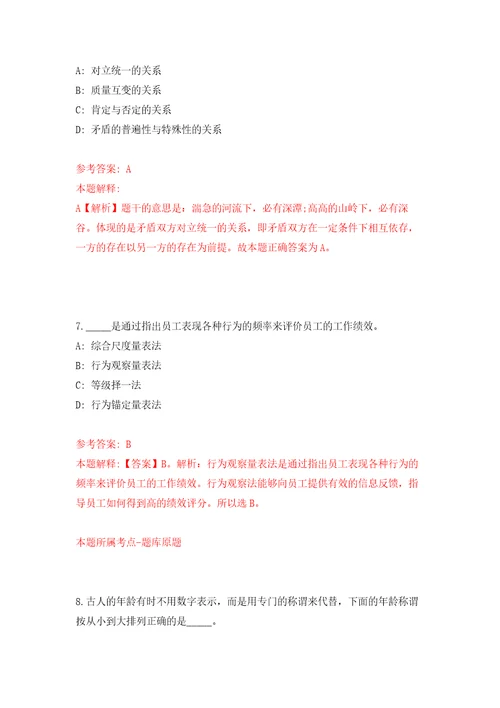 福建省连江县事业单位公开招聘10名高层次教育人才模拟训练卷第8次