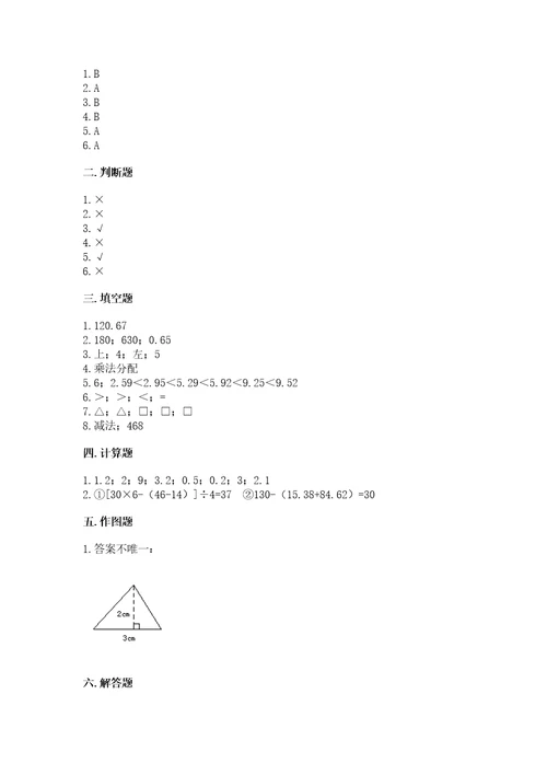 小学四年级下册数学期末测试试卷精品（夺分金卷）