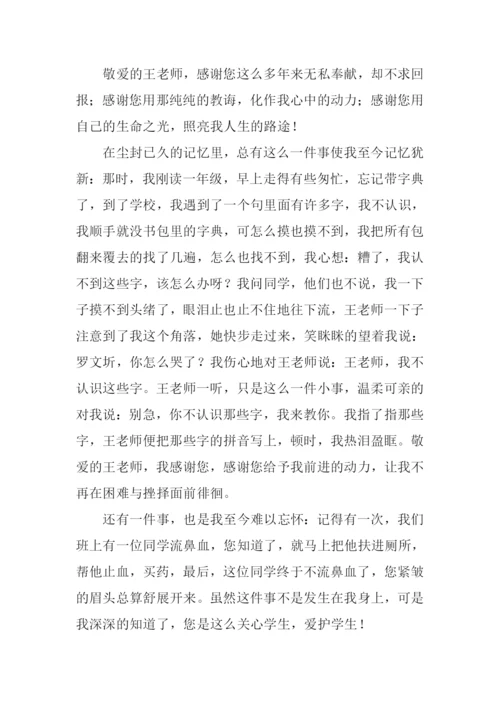 感恩班主任作文.docx
