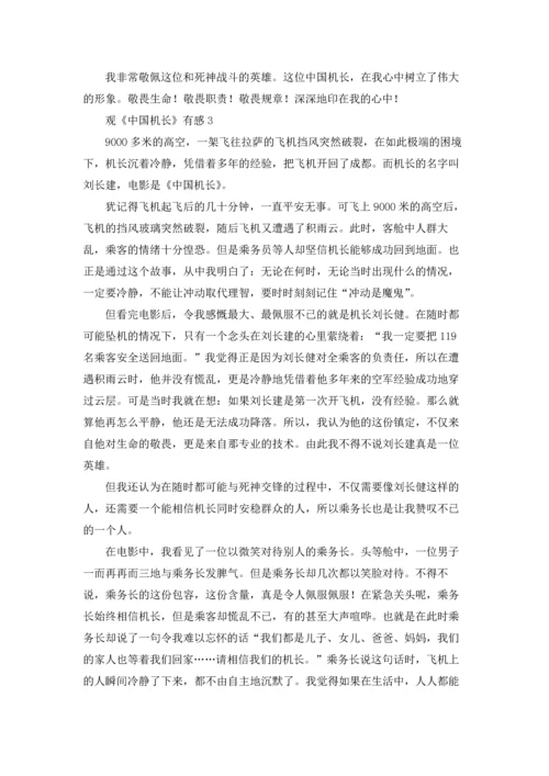 观《中国机长》有感.docx
