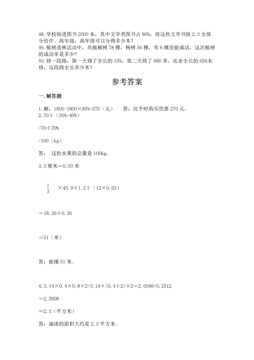 六年级小升初数学解决问题50道附参考答案【夺分金卷】.docx