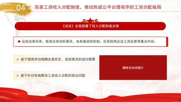 坚持以人民为中心扎实推进人力资源社会保障领域改革专题党课PPT