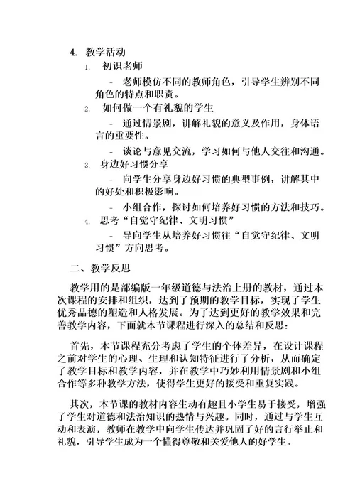 部编版一年级道德与法治上册《我认识您了》教案及教学反思