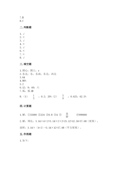 人教版数学六年级上册期末考试卷附下载答案.docx